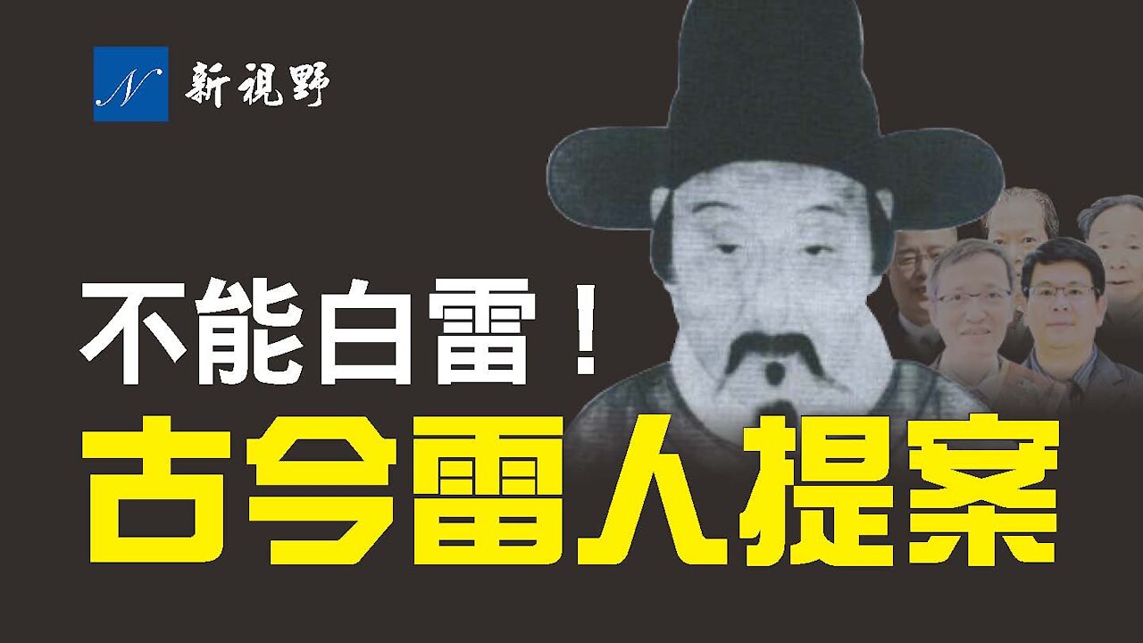 古今雷人提案大比拼。唐太宗對提案的啟示。雷人提案,笑後深思,相信你也會喜歡!俞正聲催生雷人提案,崔永元怒懟。Ridiculous proposal of Two sessions of the Communist Party of China