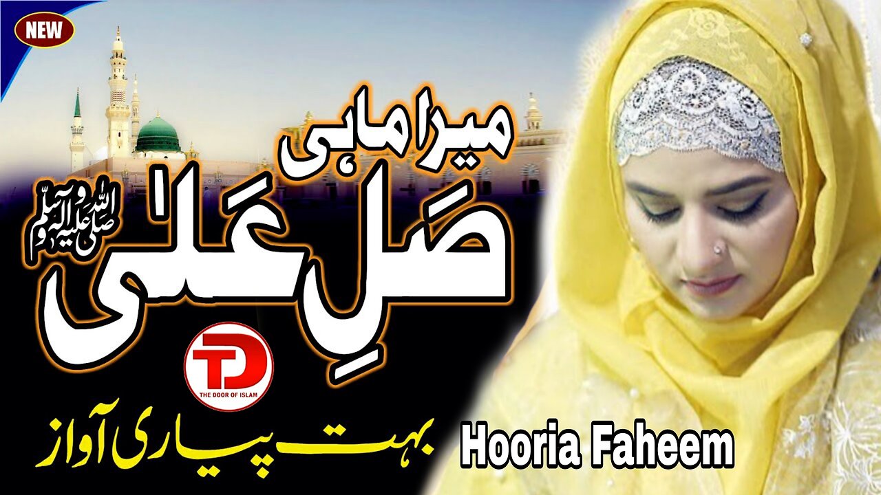 Bas Mera Mahi Sallay Ala by Hooria Faheem Qadri | The Door Of Islam