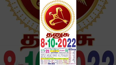 தனுசு || இன்றைய ராசிபலன் || 08|10|2022 சனிக்கிழமை