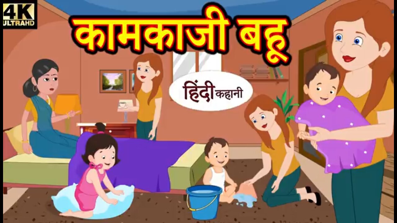 कामकाजी बहू - hindi kahaniya _ story time _ saas bahu _ new story _ kahaniya _ stories _ kahani