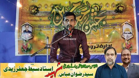 Meray Dil Me Hai Yad E Mohammad | Janab Haider Mirza | Jashn E Masoomeen 2023/1445 | میرے دل میں ہے