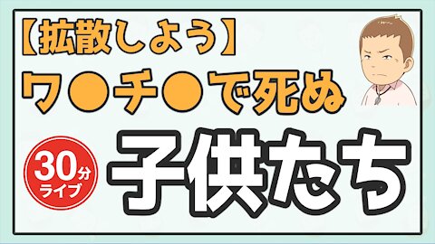 「ワクチンで死ぬ子供たち」ナカムラクリニックさんの削除されたブログ記事ご紹介