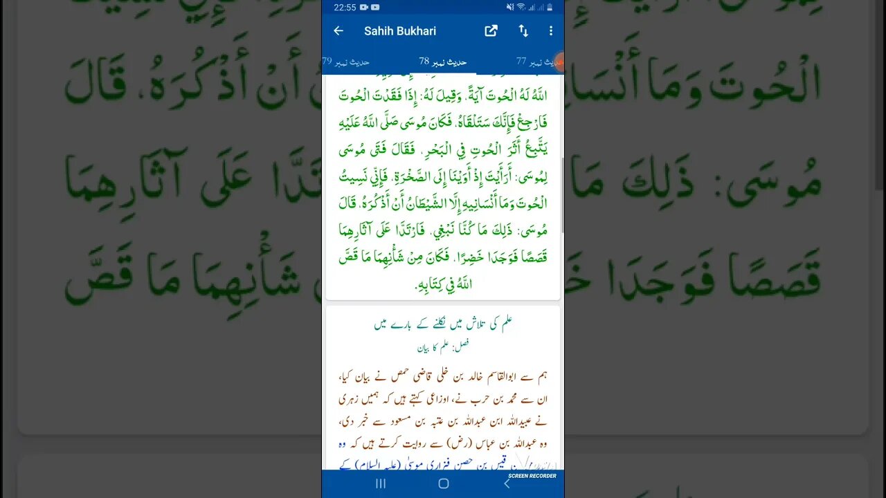 Hadees SHARIF Sahi bukhari SHARIF hadees number #78 in arbic urdu and English language
