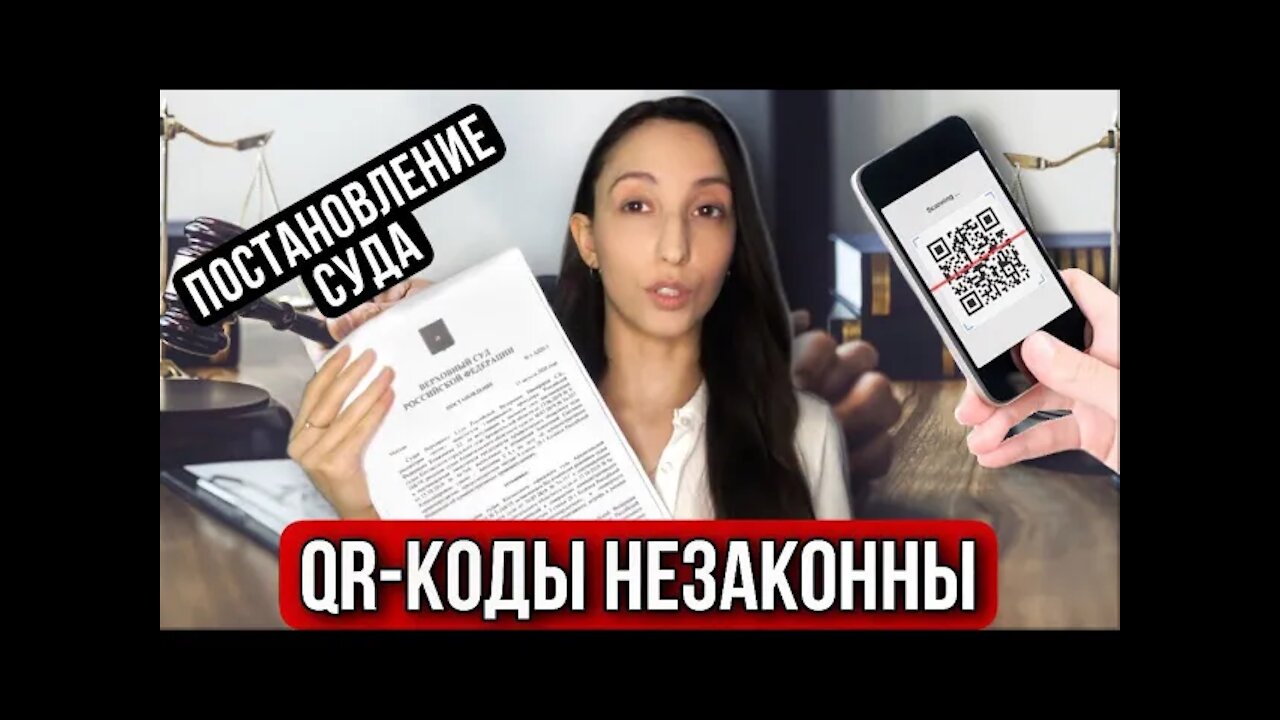 Почему qr-коды незаконны и как их отменить?Постановление суда: губернаторы не государственная власть