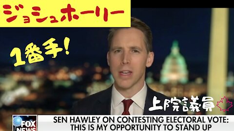 412【Josh ジョシュホーリー上院議員】インタビュー｜1月6日に異議を唱える！