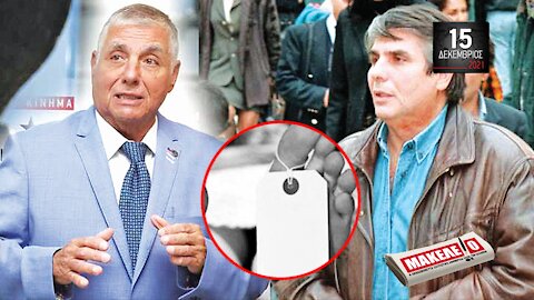 Τίζερ Εφημερίδας Μακελειό Τετάρτη 15 Δεκεμβρίου 2021