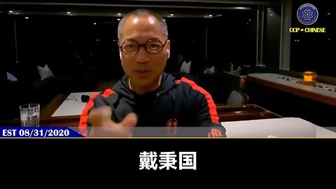 郭文贵先生2020年8月31日爆料： 华春莹能上位是给领导玩绿裤衩子的结果 杨洁篪、王毅见了大官都跟个狗太监一样 外交部哪个人都是靠色、靠权力、靠钱上去。新中国联邦灭共后，一定要为