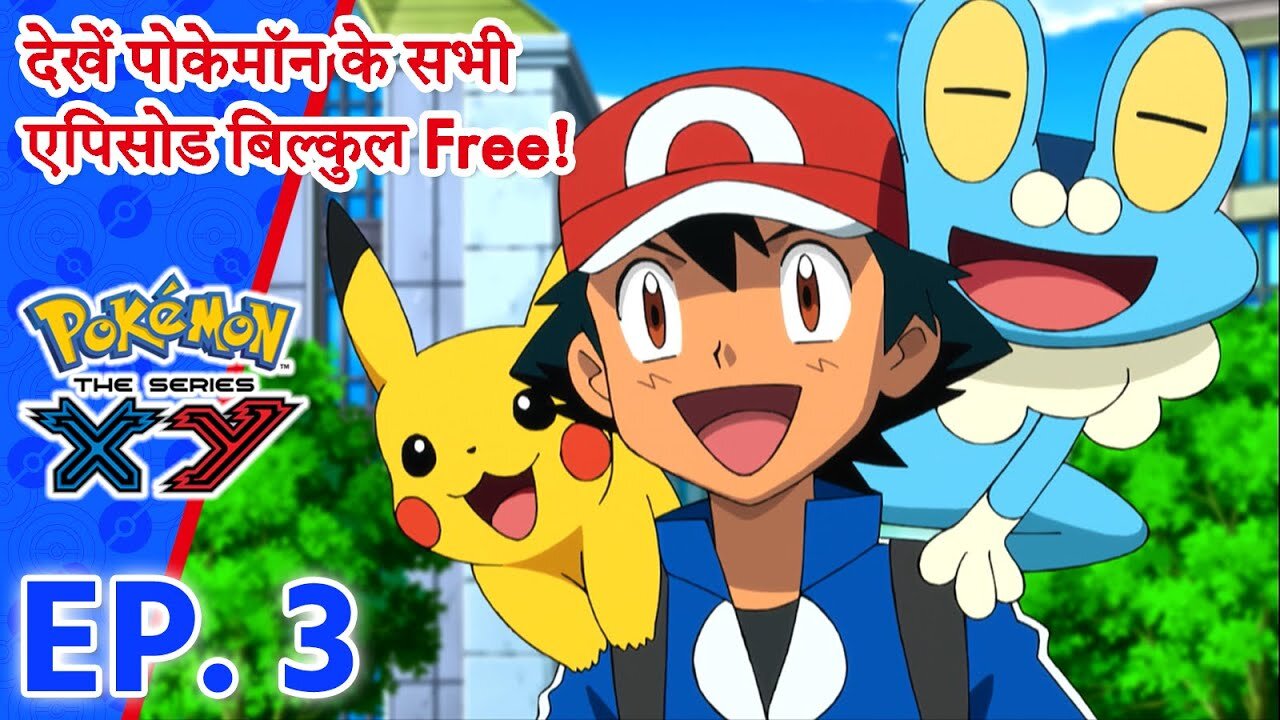 Pokémon the Series: XY एपिसोड 3 | A Battle Of Aerial Mobility! | Pokémon Asia (Hindi)