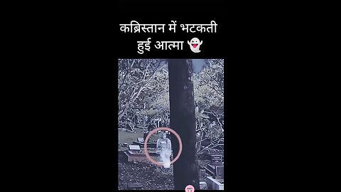 A spirit roaming the graveyard was inadvertently captured on film.👻