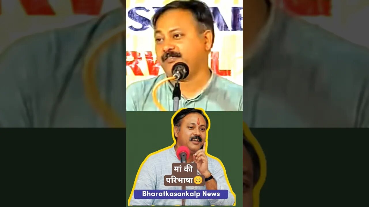 मां की परिभाषा😊 राजीव दिक्षित जी #rajivdixit #trending #viral #motivational