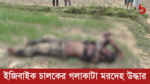 বগুড়ায় কয়েক ঘন্টার ব্যবধানে ইজি বাইক চালক খুন - বগুড়া টিভি
