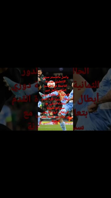 مانشستر سيتي