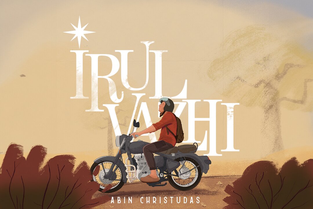 IRUL VAZHI IL ABIN CHRISTUDAS II Ft - FELEX RAJU II NEW MALAYALAM CHRISTIAN SONG