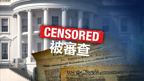 被審查 Censored