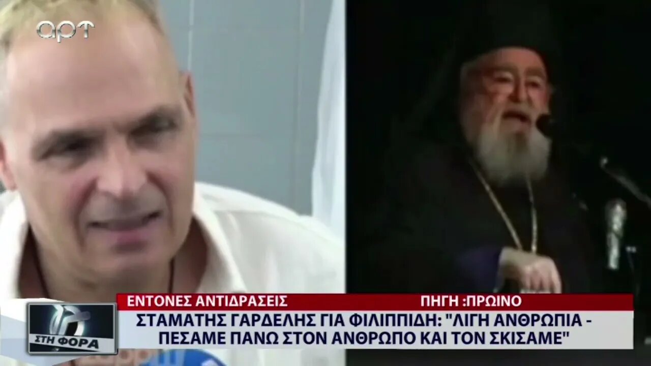 Σταμάτης Γαρδέλης για Φιλιππίδη: "Λίγη ανθρωπιά πέσαμε πάνω στον άνθρωπο και τον σκίσαμε"