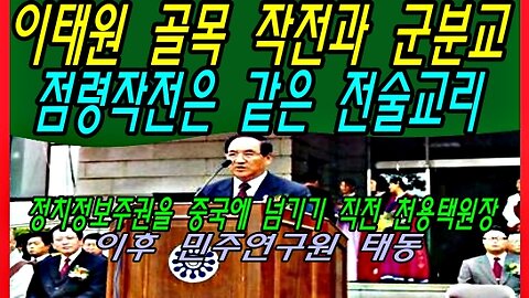 이태원 골목 작전과 군분교 점령작전은 같은 전술교리