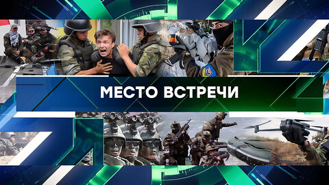 «Место встречи». Выпуск от 21 октября 2024 года