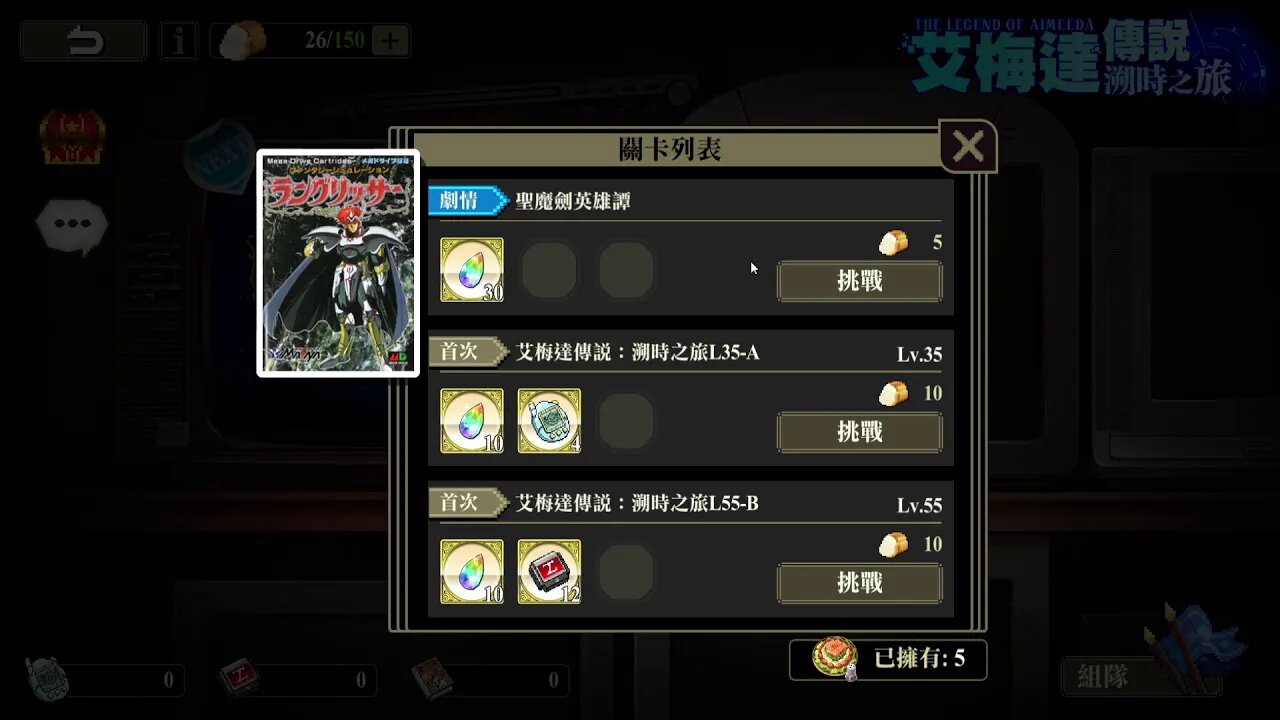 聖魔劍英雄譚 艾梅達傳說:溯時之旅 夢幻模擬戰 Mobile 랑그릿사 ラングリッサー モバイル Langrisser Mobile