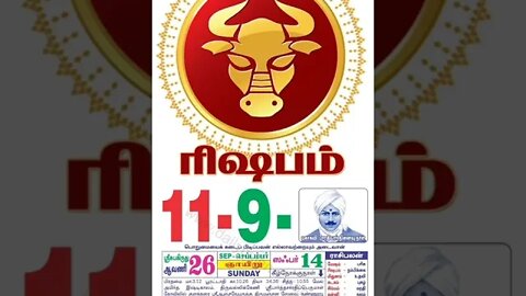 ரிஷபம் || இன்றைய ராசிபலன் || 11|09|2022 ஞாயிற்றுக்கிழமை