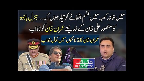 General Bajwa is Giving Answer to Imran Khan via Mansoor Ali Khan