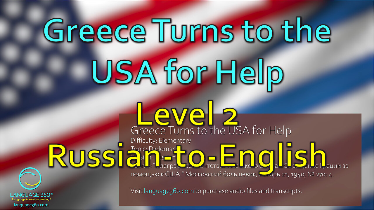 Greece Turns to the USA for Help: Level 2 - Russian-to-English