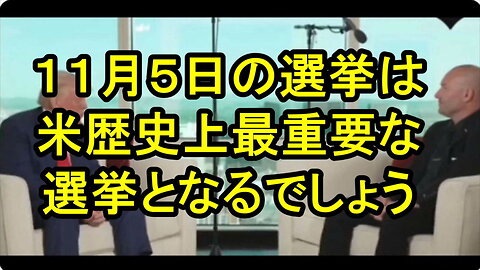 トランプ前大統領、「ディープステートの最悪の悪夢」 - イーロン・マスク、RFKジュニアがトランプ再選後の閣僚に?