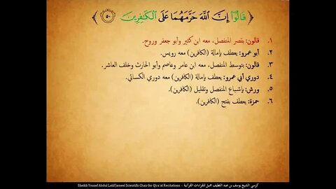 63 ‏‏الربع الثالث والستون وإذا صرفت أبصارهم