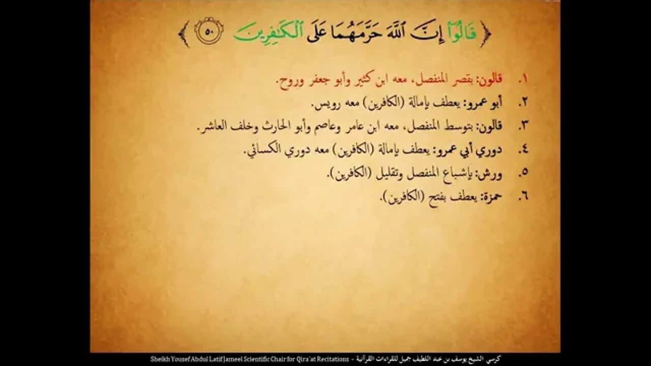 63 ‏‏الربع الثالث والستون وإذا صرفت أبصارهم