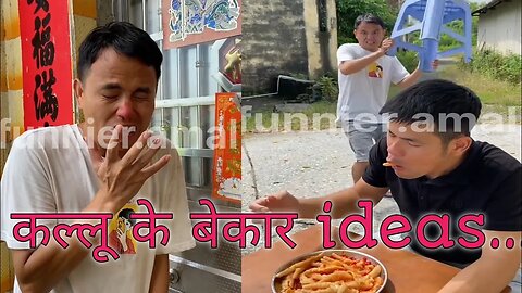 bekar ideas..#funny #viralvideo #new