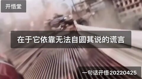 一句话开悟20220425