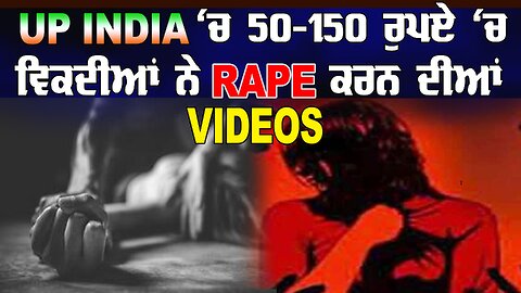 Live : 10-09-24 | UP INDIA ਚ 50-150 ਰੁਪਏ ਚ ਵੇਕਦੀਆਂ ਨੇ RAPE ਕਰਨ ਦੀਆ videos | Politics Punjab Special
