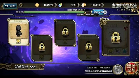 夢幻模擬戰 超時空試煉 SSS1 19/08/2019-25/08/2019 (公主聯盟角色完成)
