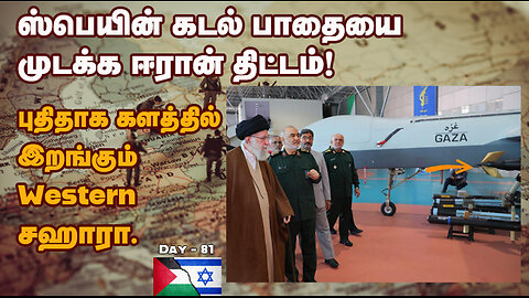 மேற்கு ஆசியா: சுற்றி வளைக்கப்படும் அமெரிக்கா - War on Palestine