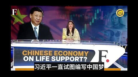 习近平试图控制企业，规定它们的运作方式，并坚持要求企业主忠于共产党的目标。他希望他们承诺共产党的目标。任何抱怨的人都会受到惩罚。