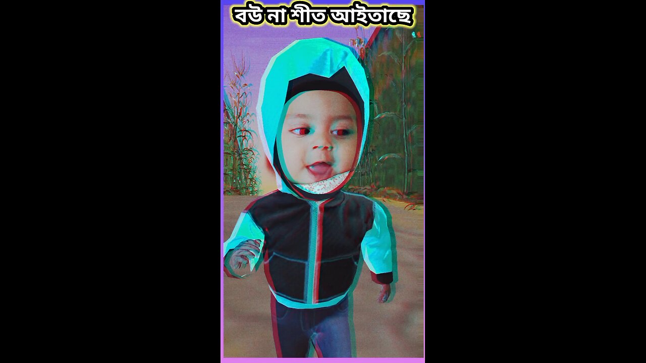 বউ নাই শীত আইছে😲 #funny #শর্ট #comedy #shorts #viral #tiktok #baby #cutebaby #বেবি #cutebaby #বউ