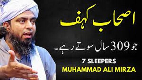 Continuous sleep of 309 years Ashab e kahf Engineer Muhammad Ali Mirza | Ali Mirza Latest Bayan