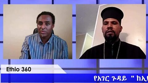 Ethio 360 የአገር ጉዳይ "ከኢየሩሣሌም እስከ አማራ ሳይንት" jun-14-2020
