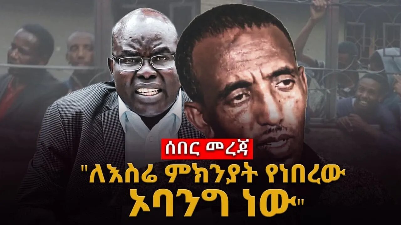 ለእስሬ ምክንያት የነበረው ኦባንግ ነው | አንዱዓለም አራጌ | Groove Garden | Andualem Arage | Obang Meto