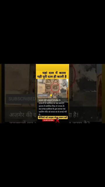 👉 अजमेर दरगाह vs वास्तविक चिन्ह 🔥🔥 #shorts #india #trending #short #viral #facts #trend