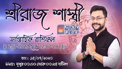 SHRERAJ SHASTRI | ASTROLOGY | CTVN | 15_07_2023 - 10:35 AM