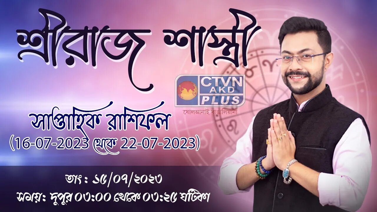 SHRERAJ SHASTRI | ASTROLOGY | CTVN | 15_07_2023 - 10:35 AM