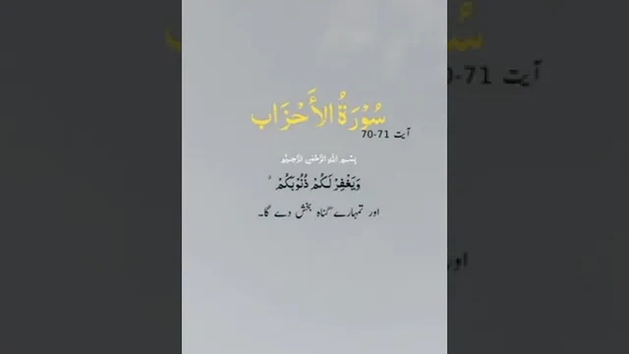 Surah Ahzaab