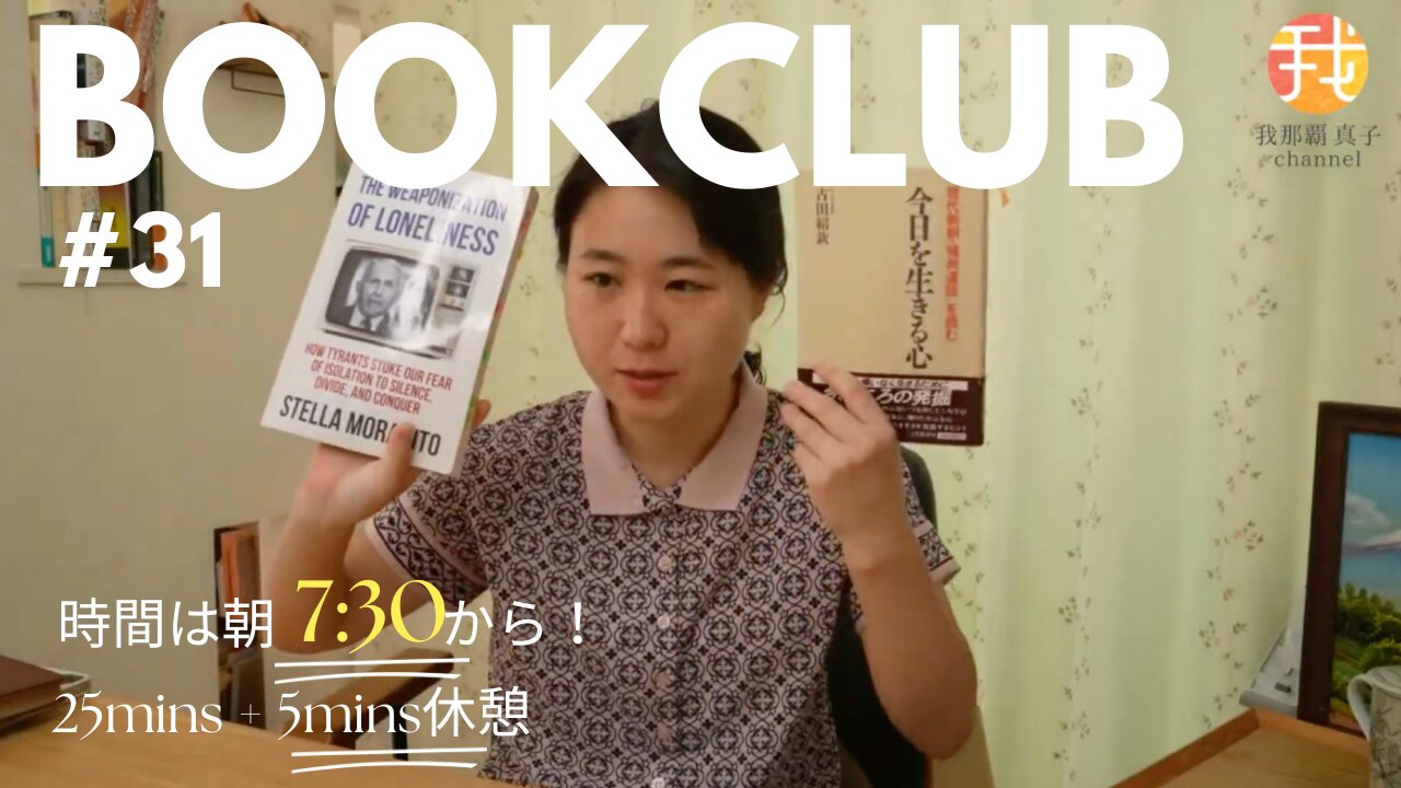 Book Club#31 一緒に読書しよう！Pomodoro 25/5【ライブ配信】6/12 7:30~