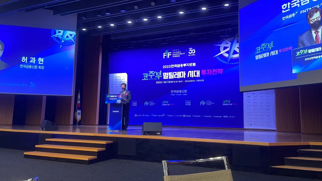 한국금융투자포럼 허과현 한국금융신문