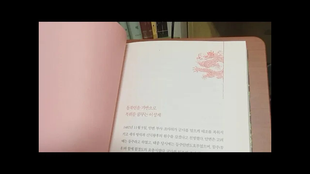 조선반역실록, 박영규, 동북면, 이성계, 조사의, 첨절제사, 이방원, 한양천도, 병석, 이방번,이방석,흥천사