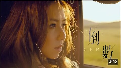 G.E.M.【倒數 TIK TOK】Official MV [HD] 鄧紫棋