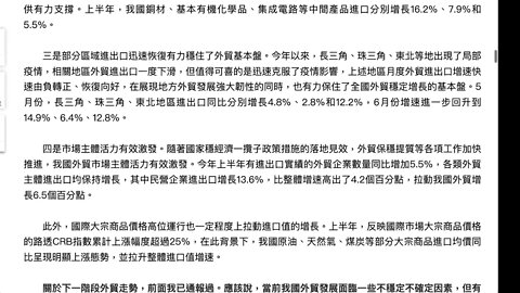 2022年上半年 中國貨物貿易進出口總值19.8萬億元 （人民幣），同比增長9.4%，順差2.48萬億元，同比增長9.4%