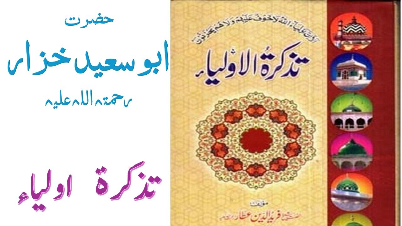 Hazrat Abu Saeed Khuzaar RA|Tuzkaratul Aulia Series|Sufism|Spiritualism