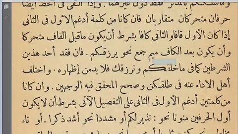19 الحلقة رقم 11 كتاب الاضاءة مرئي أصول قراءة الإمام أبي عمرو البصري إلى بداية هاء الكناية
