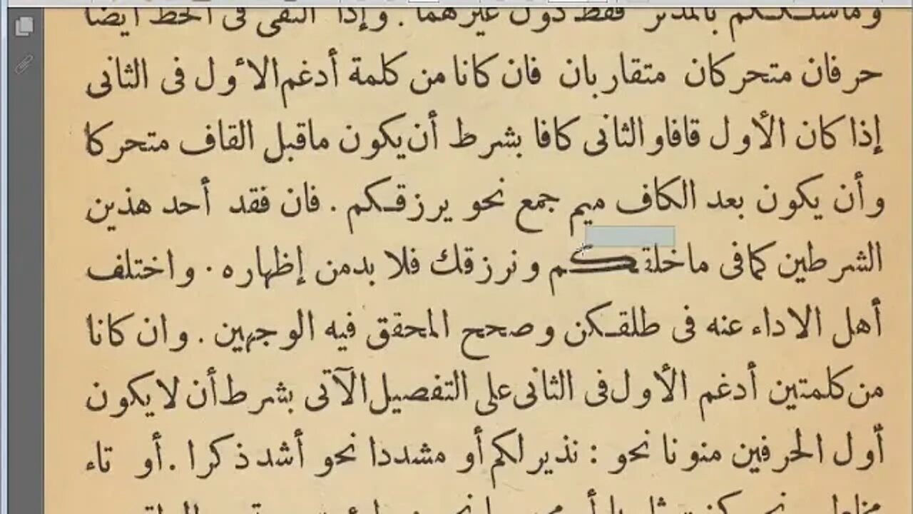 19 الحلقة رقم 11 كتاب الاضاءة مرئي أصول قراءة الإمام أبي عمرو البصري إلى بداية هاء الكناية